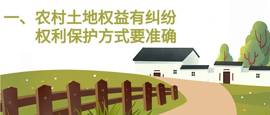 “保護農民土地權益，促進地產市場健康發展”